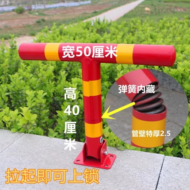 T型车位锁 地锁 龙门锁 拱形车位锁 停车锁 停车位锁 加厚 防撞