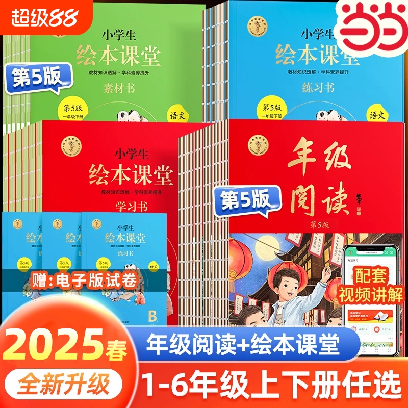 当当网绘本课堂年级阅读