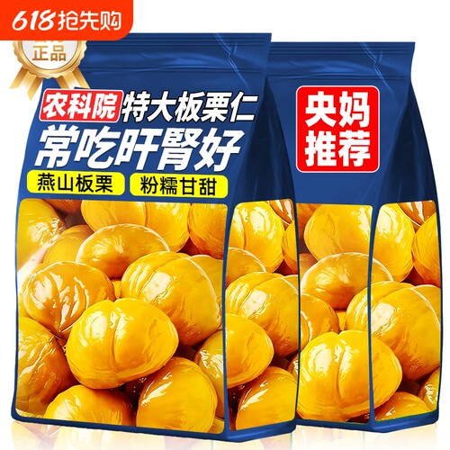 农科院油板栗仁开袋即食小包装熟迁西栗子小零食批发官方旗舰店