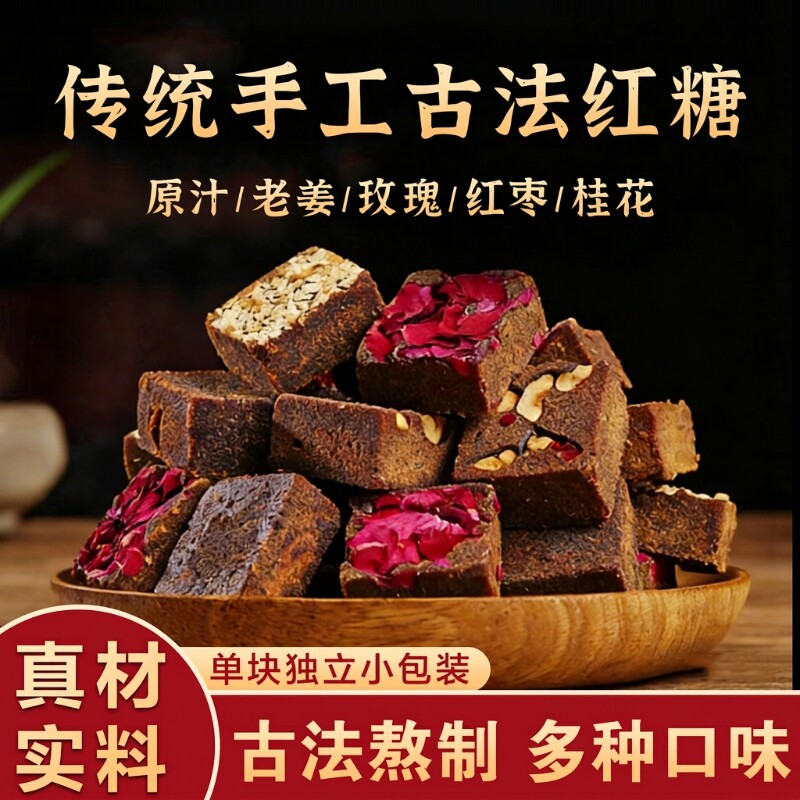红糖块多种袋装云南古法红糖姜茶老姜红枣小包装手工黑糖家用独立