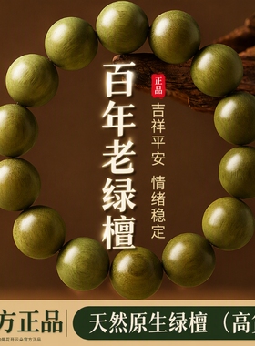 天然绿檀木手串佛珠手链檀香木沉香老绿檀男士女款手链木质 108颗