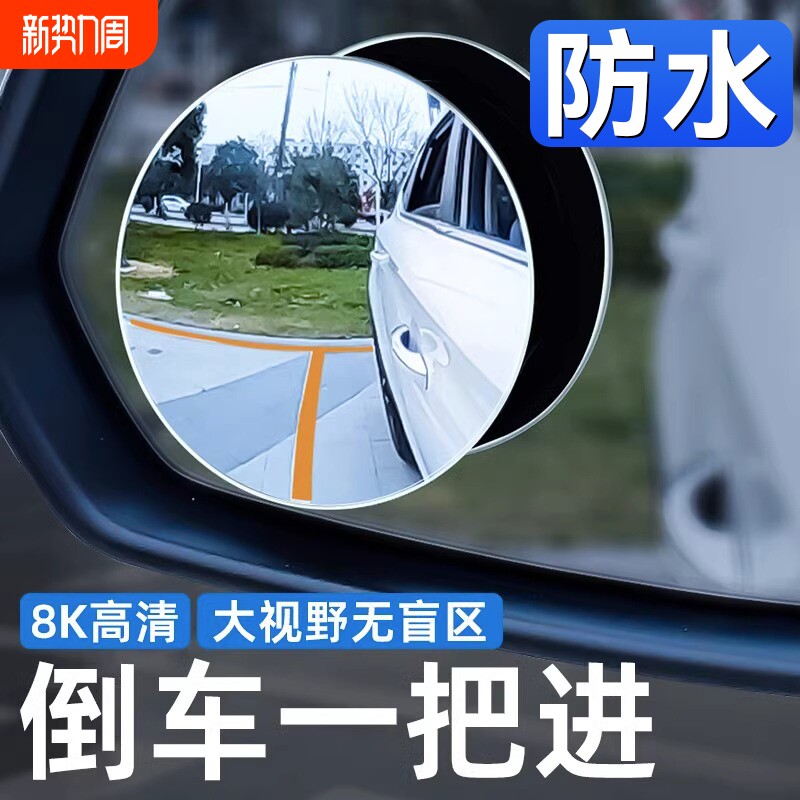 吸盘式汽车小圆镜无边框高清反光神器倒车超清后视镜盲区辅助镜子