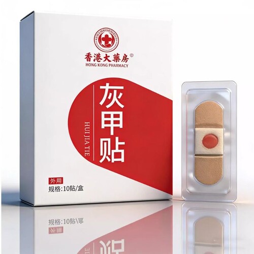 正品药房同款指甲贴灰甲专用贴正品植物萃取灰趾甲手指甲手脚通用
