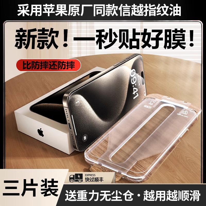 适用苹果16promax钢化膜iphone15/13pro手机膜