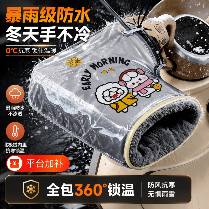 电动车手套防风男女冬季360度防水防寒保暖手把套防雨骑行摩托车
