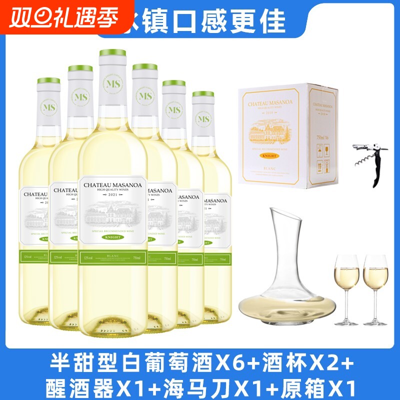 玛莎诺娅骑士古堡半甜型白葡萄酒12度750ml6支装整箱送酒具