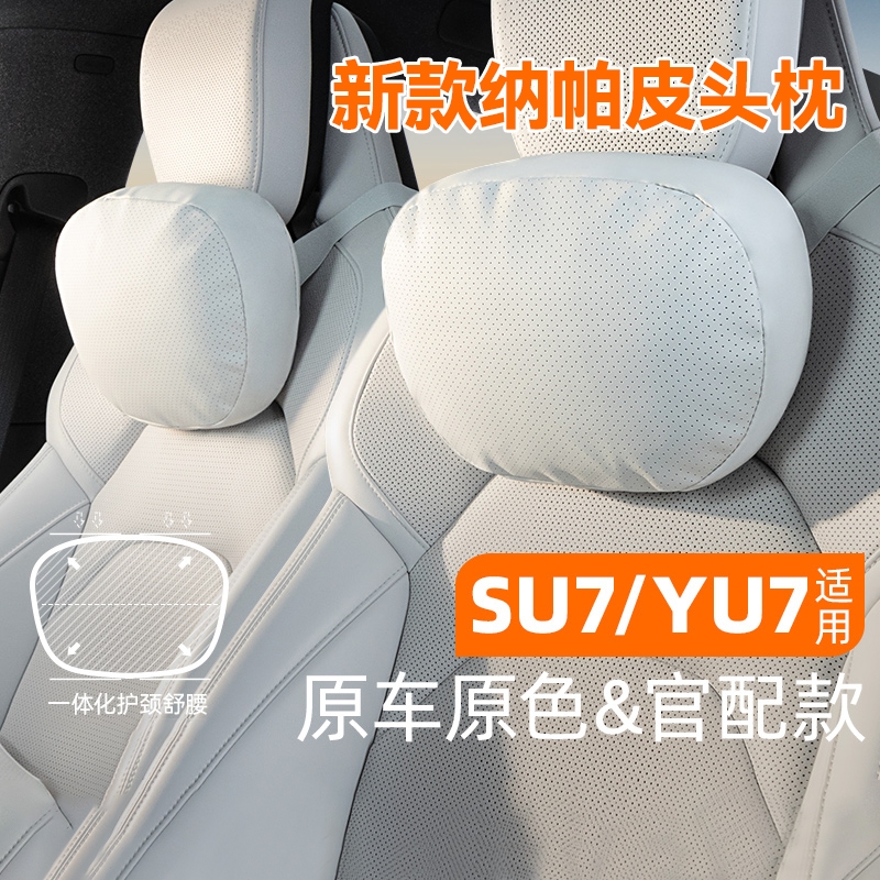 汽车头枕车载护颈靠枕车用头枕腰靠适用于迈巴赫奔驰SU7特斯拉YU7