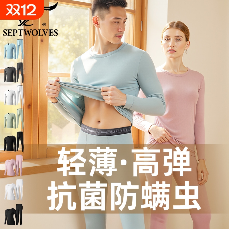 七匹狼莫代尔棉抗菌防螨保暖内衣