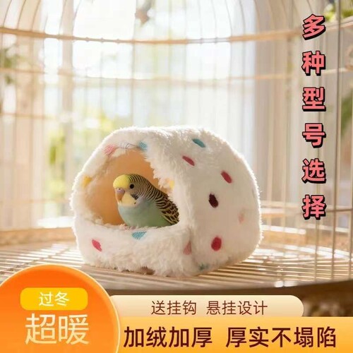 鹦鹉棉质保暖窝|超1000次加购