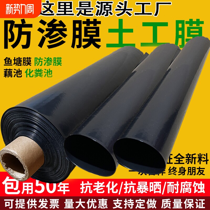 加厚黑膜鱼塘防渗膜蓄水池防水布鱼虾养殖塑料膜防漏护坡土工膜