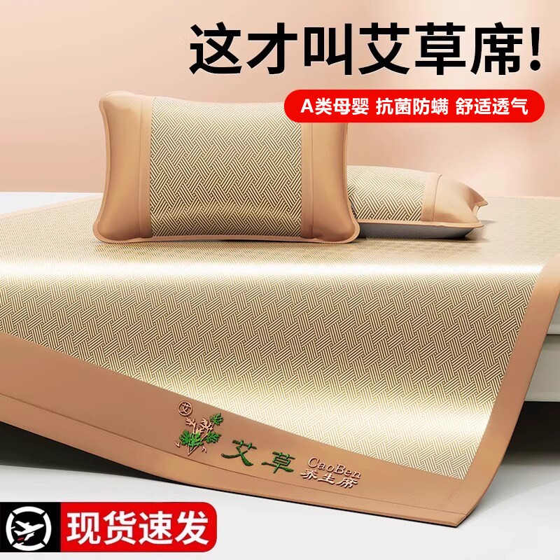 艾草凉席夏天2026新款a类母婴级冰丝软席子草席床垫床单床笠单件