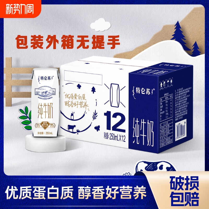 2月产特仑苏纯牛奶全脂灭菌乳利乐钻250mlx12包无提手家庭自