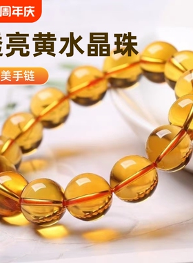 收藏级全净体黄水晶手链男女款水晶手串琉璃仿橘黄色紫水晶黑曜石
