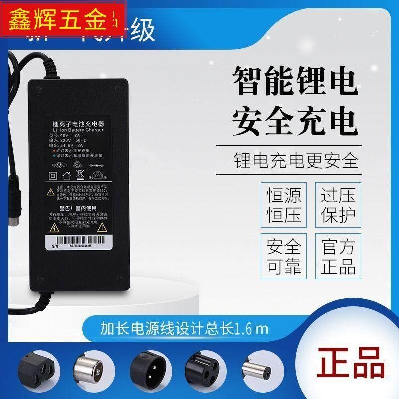 电动车锂离子充电器36V48V60V24V72V2A3A平衡车滑