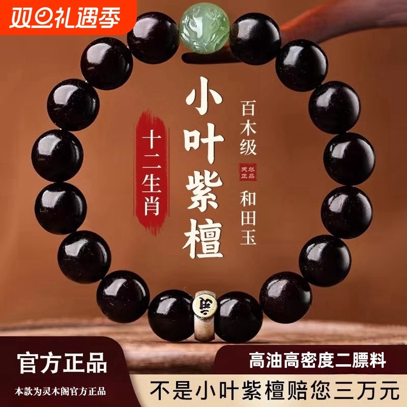 天然小叶紫檀手串檀香木文玩佛珠男女士蛇年本命年手链高油高密度