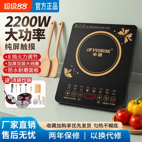 正品半球2200W大功率家用电磁炉