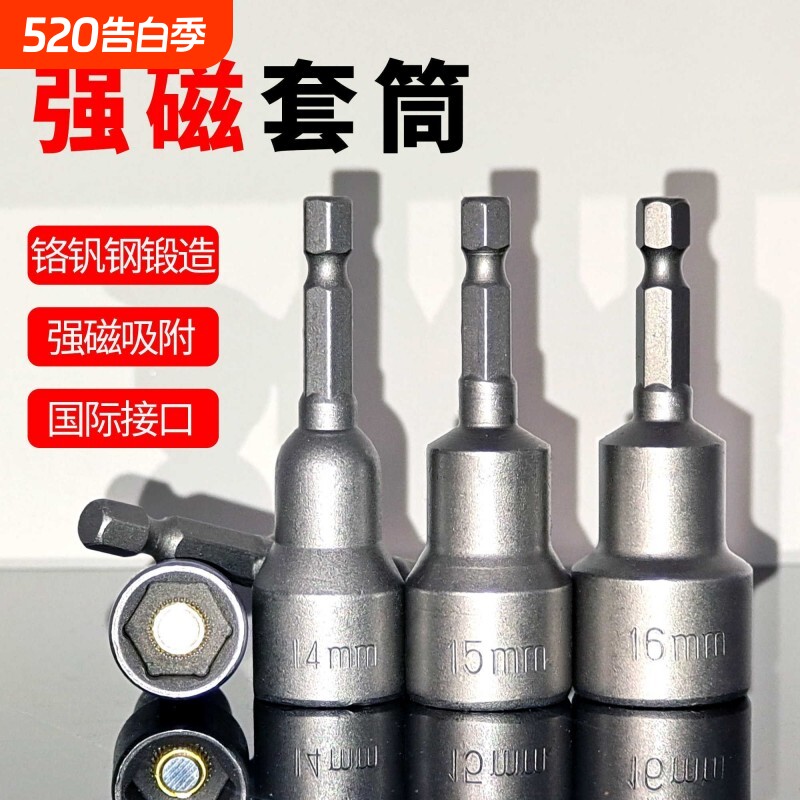 强磁套筒头内六角外自攻螺丝燕尾丝批头电动扳手电钻套头套装8mm