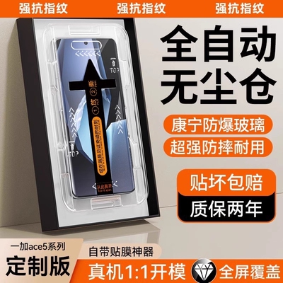 适用一加ace5无尘仓秒贴钢化膜