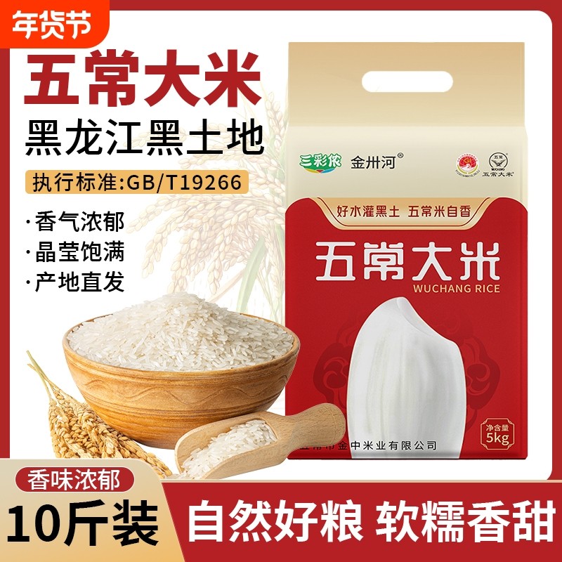 三彩侬黑龙江新米10斤米东北大米五常大米产地直发米5kg米,粮油调味/速食/干货/烘焙,大米,淘宝优惠券,粉丝福利购,淘宝优惠卷