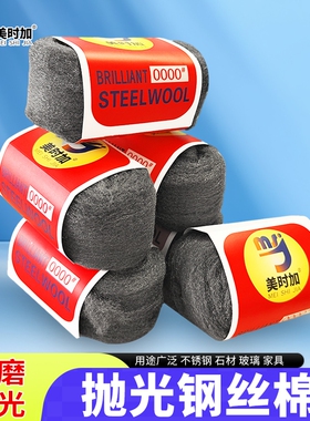 钢丝棉金属抛光棉钢丝绒家具玻璃红木石材打磨铁0号0000#号大理石