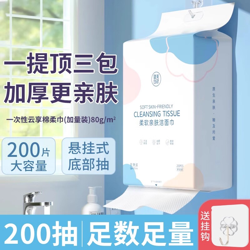 洗脸巾纯棉一次性悬挂加大不掉毛加厚抽取式卸妆洁面擦脸巾家庭装