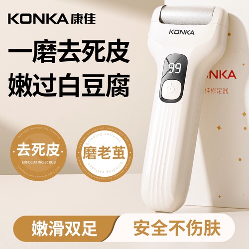 康佳磨脚去死皮神器修足电动磨脚器石修脚器神器去脚皮脚后跟老茧
