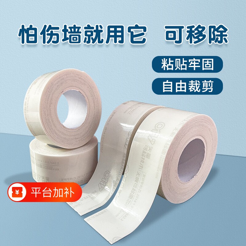 专用可移除胶无痕双面胶可移胶带高粘度胶布胶纸强力乳胶漆不伤墙家用相片春联对联贴教学白板黑板无痕胶墙贴