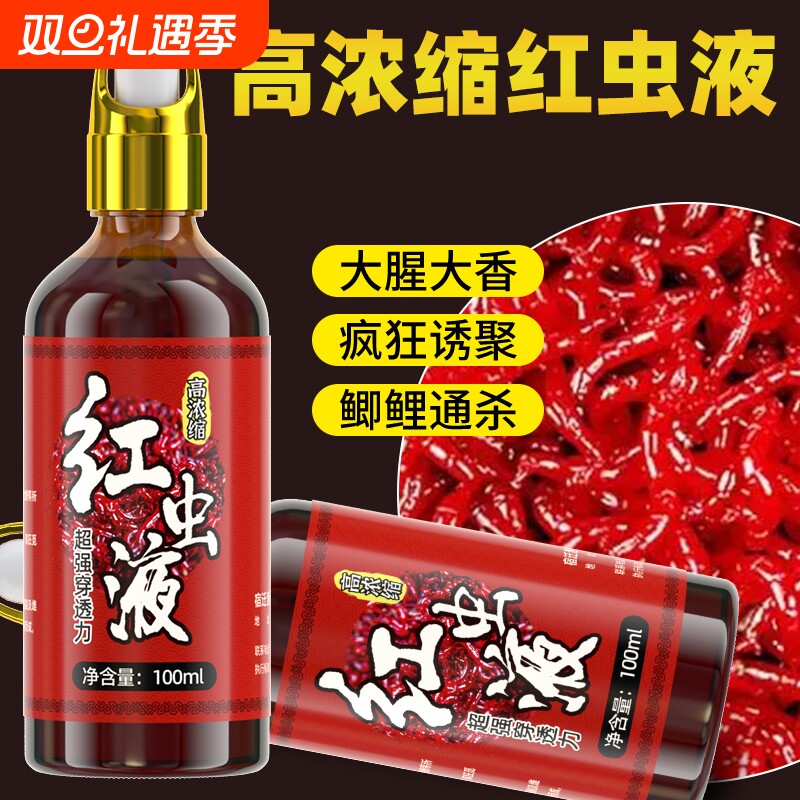 高浓缩红虫液钓鱼小药开口剂诱鱼野钓黑坑鲫鲤鱼千里香添加剂饵料