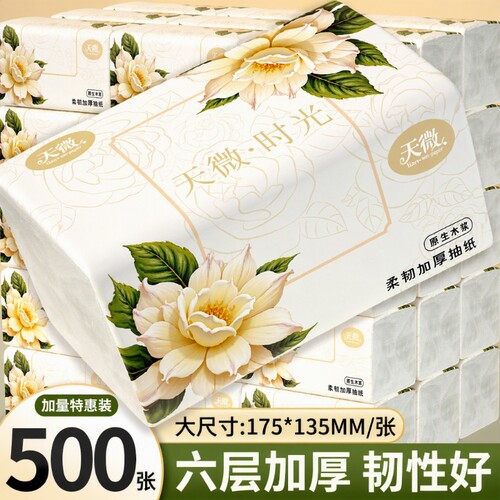 实惠耐用】40包500张张纸巾抽纸