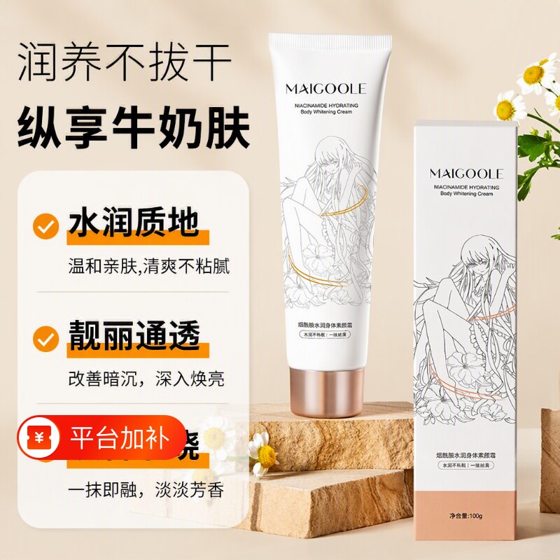 玫黛琳烟酰胺水润身体素颜乳霜懒人霜裸装润肤全身脖子持久滋润女