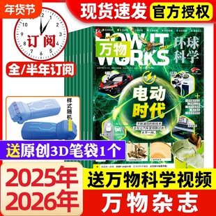万物杂志2026年1月新【全年/半年订阅】1-12月送音频环球科学科普百科中小学生阅读8-15岁青少年How it works好奇号博物过刊
