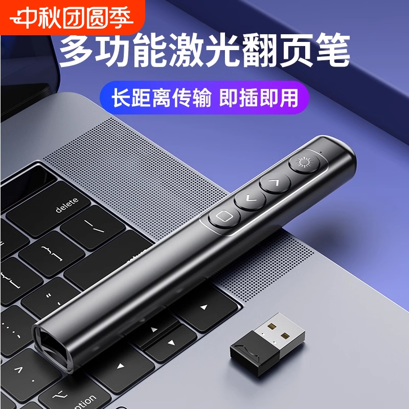 科润乐多功能翻页笔|万人加购