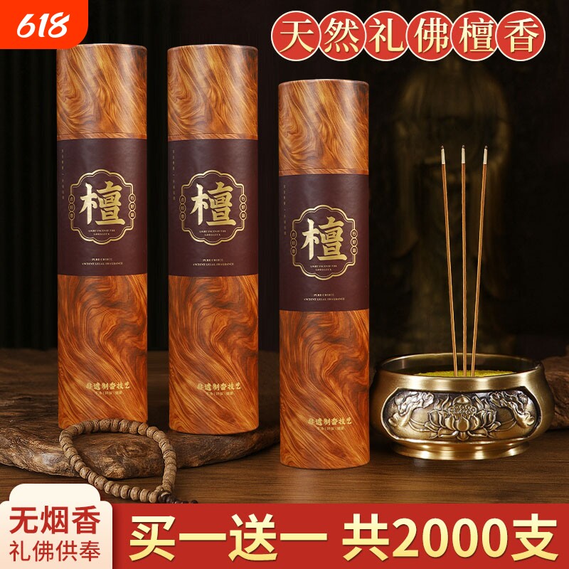 无烟香佛香财神招财家用供香观音香上香烧香供佛竹签檀香沉香藏香
