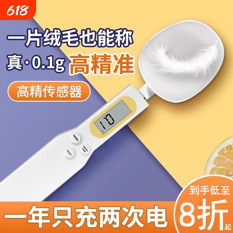 电子秤量勺秤克数奶粉婴儿宝宝辅食带称重刻度计量勺厨房烘焙面粉