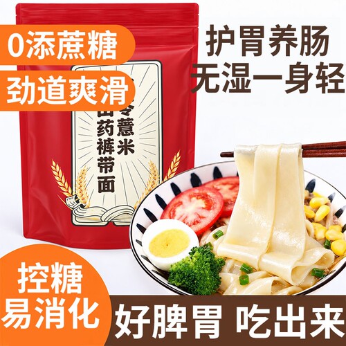 茯苓薏米山药裤带面农科院正宗
