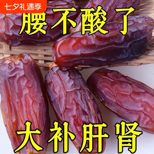 免洗黑椰枣500克|771人收藏