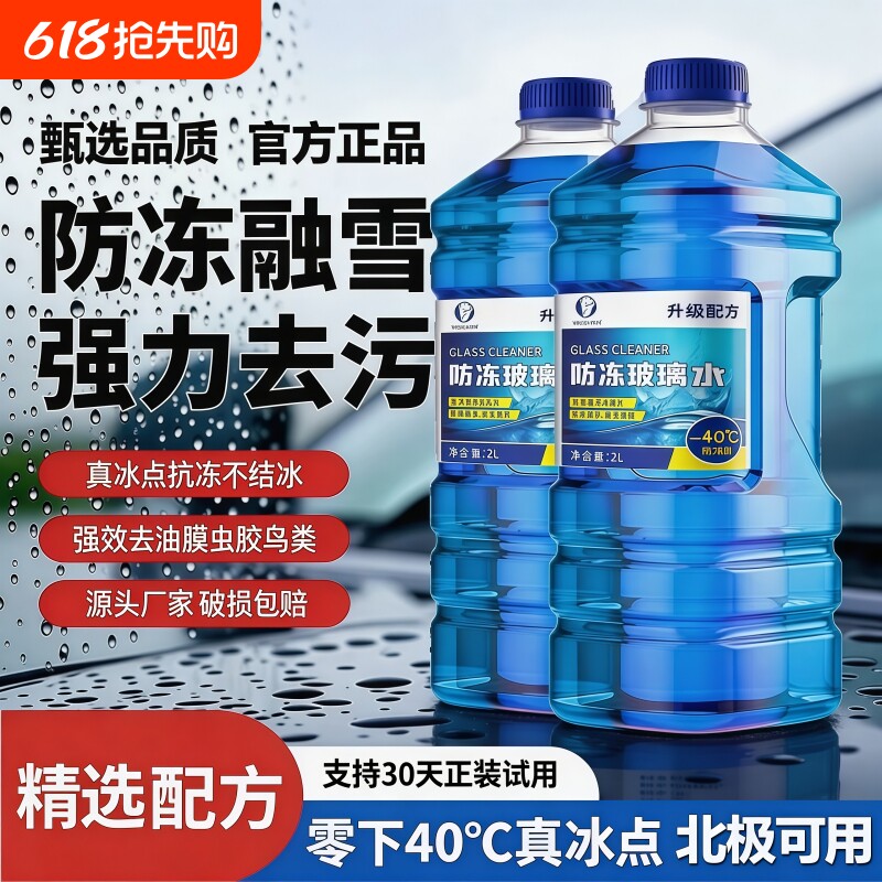 汽车玻璃水强力去污去油膜车用去虫胶浓缩镀晶雨刮水四季通用清洁