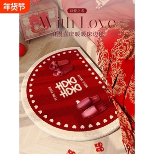 地垫结婚地毯床边半圆形婚房羊绒脚垫子红色喜庆装饰喜字新婚卧室