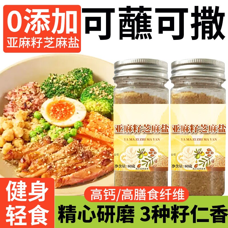 亚麻籽芝麻盐调味料奇亚籽椒盐粉牛排腌制调料官方旗舰店胡椒粉