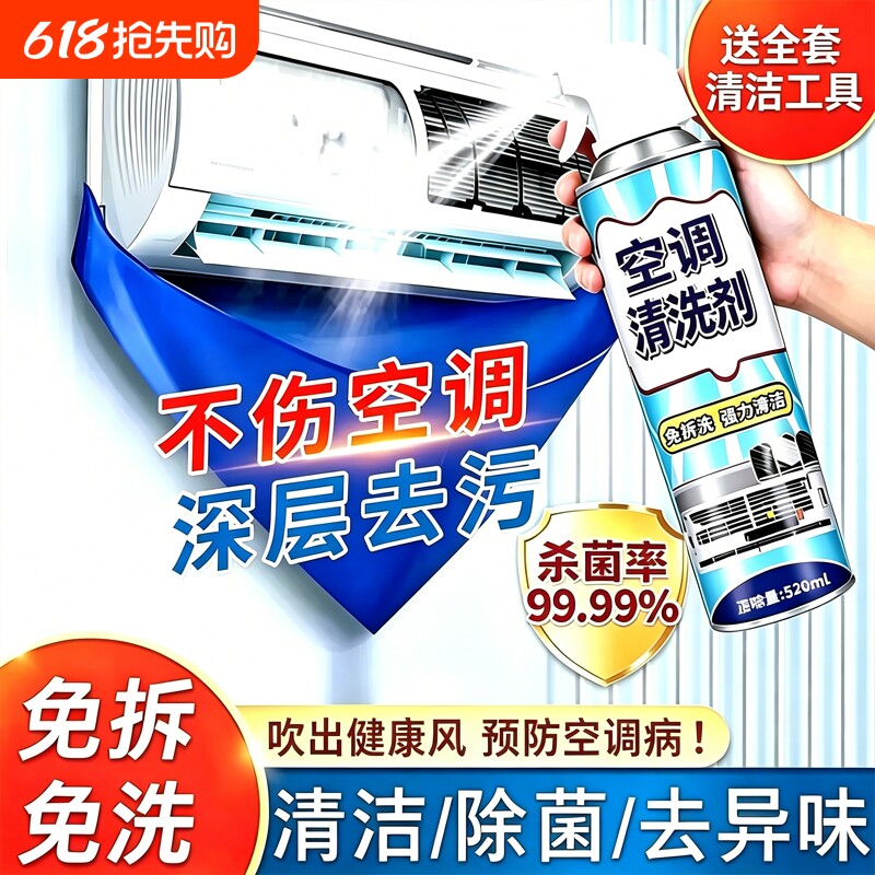 泡沫强力去污清洁液工具全套家用内机专用免拆洗神器洗空调清洗剂