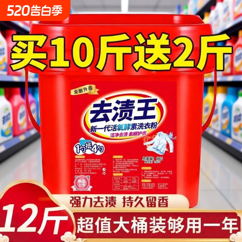 洗衣粉大桶装家用持久留香机洗专用工厂去污去油强力去渍浓缩香氛
