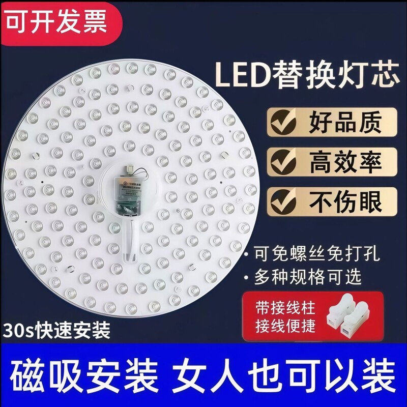 护眼LED灯芯圆形替换吸顶灯灯盘磁铁改造家用灯芯节能光源模组