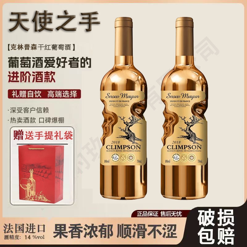 【法国正品】 天使之手14度克林普森干红葡萄酒750ml鎏金工艺瓶