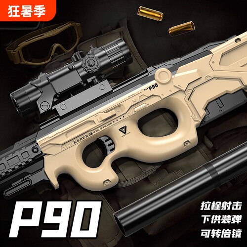 新款P90抛壳软弹玩具枪
