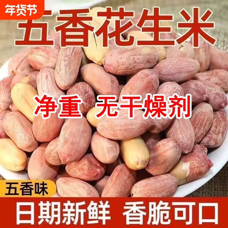 五香花生米2025新货熟烤花生下酒菜零食奶油蒜香5斤油炸新鲜奶香,零食/坚果/特产,花生,淘宝优惠券,粉丝福利购,淘宝优惠卷