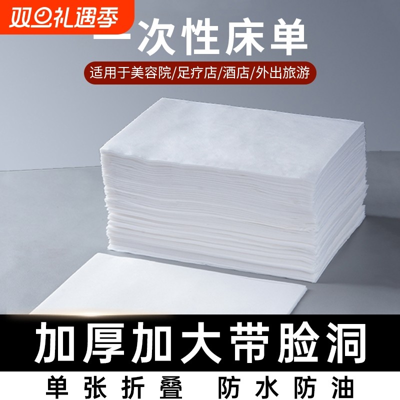 一次性床单美容院专用加厚防水防油按摩床有带洞无纺布透气100张