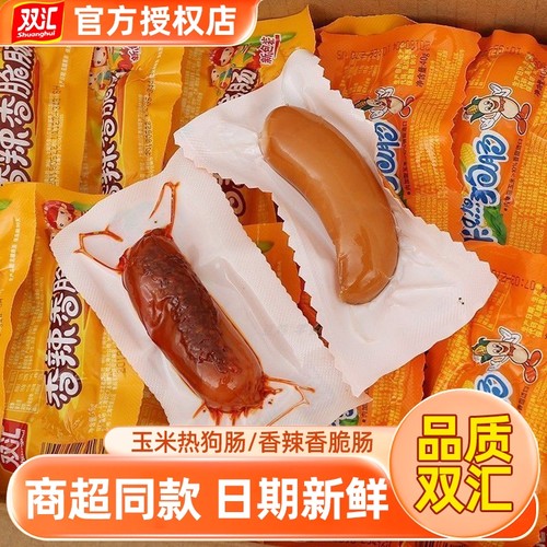 双汇玉米热狗肠袋装香肠