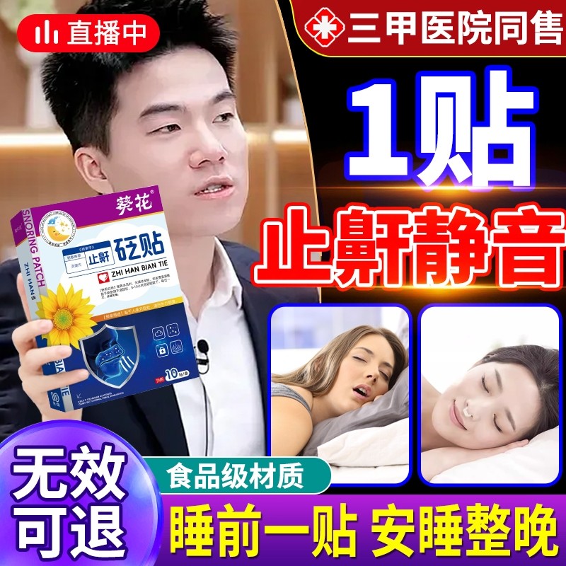 防打呼噜止鼾贴神器治根的专药专用治打鼾防止消矫正器男正品呼吸