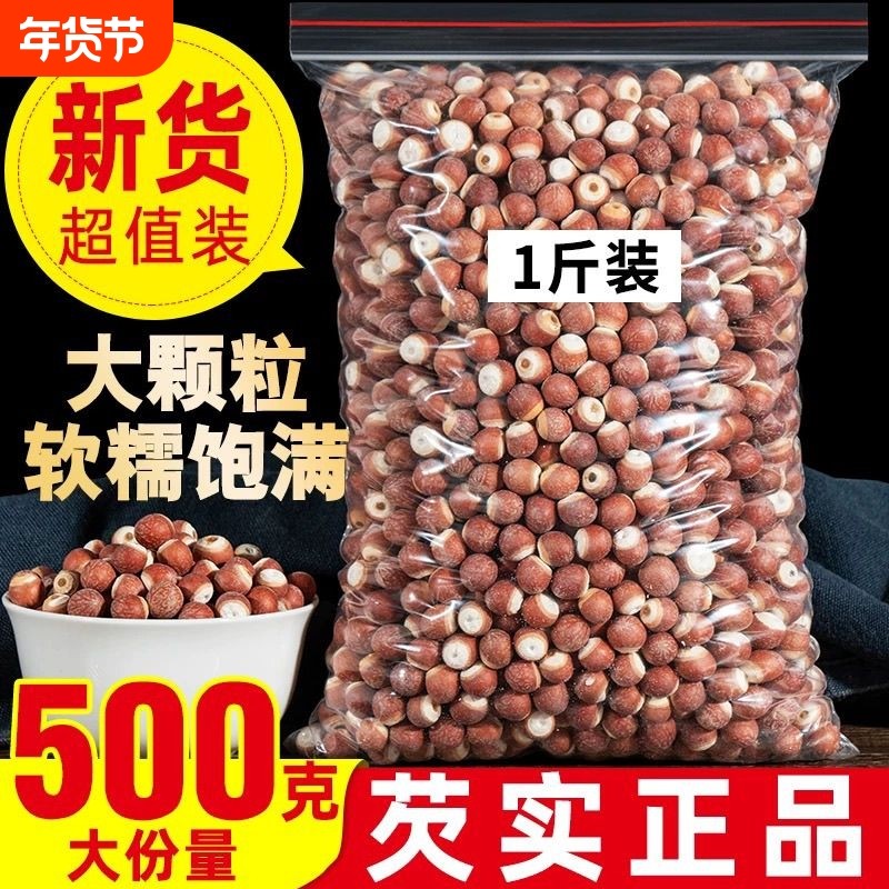 新鲜肇庆芡实干货500g特级中药材正品新货欠实鸡头米茯苓薏米茨实