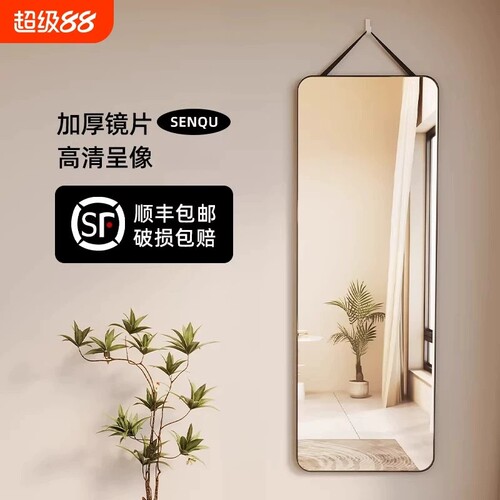 全身镜子挂墙贴墙自粘穿衣镜卧室壁挂宿舍落地家用玻璃试衣镜家居